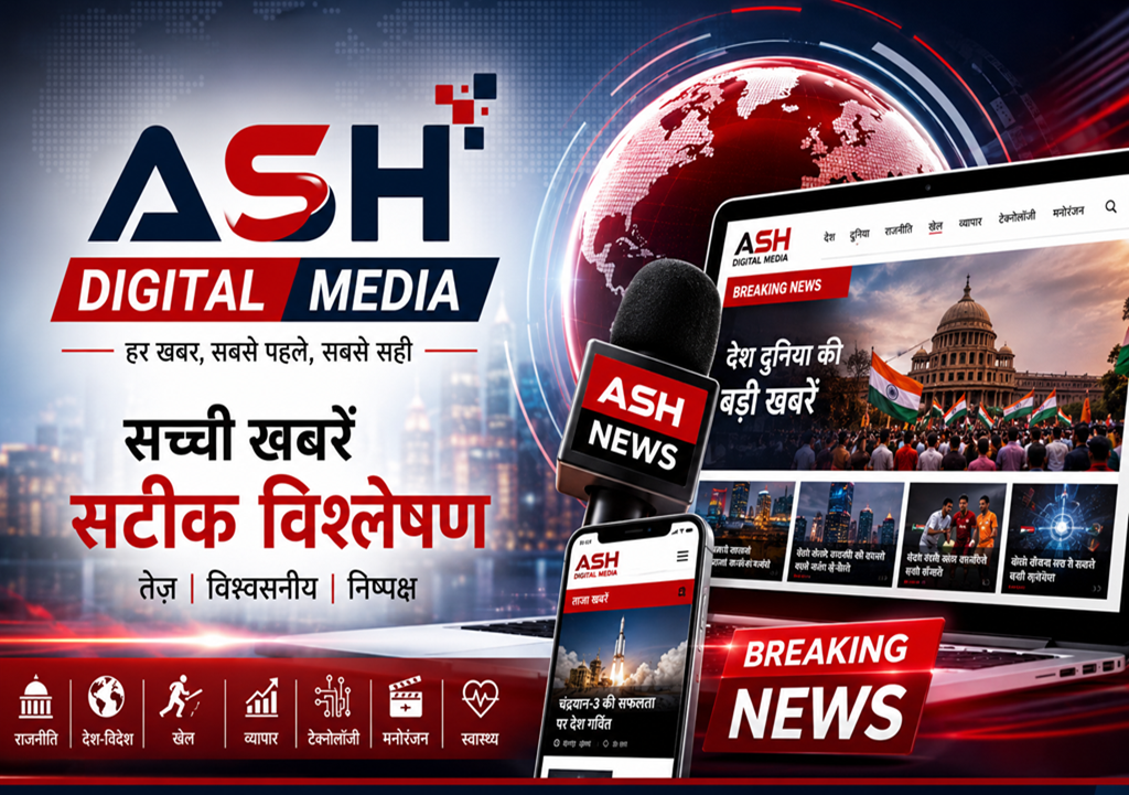 ASH Digital Media